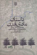 داستان مادی فدن