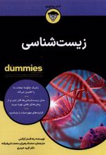 زیست شناسی Dummies