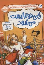 رابی فوتبالیست می شود
