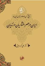 ایران در عصر افشاریان و زندیان