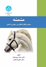 مشمشه