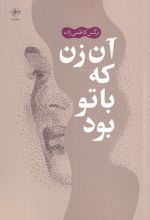 آن زن که با تو بود