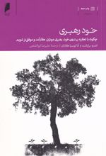 خود رهبری