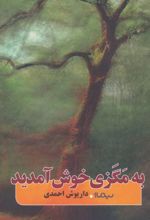 به مگزی خوش آمدید