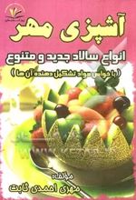 آشپزی مهر