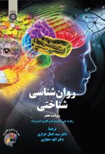 روان‌شناسی شناختی