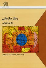 رفتار سازمانی
