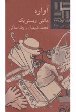 آواره