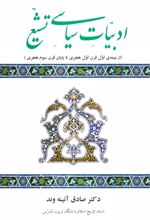ادبیات سیاسی تشیع
