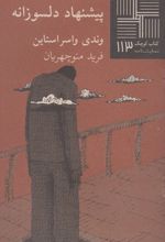 پیشنهاد دلسوزانه