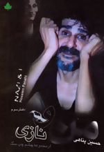 من و نازی