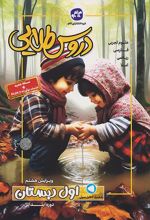 دروس طلایی پلاس اول دبستان