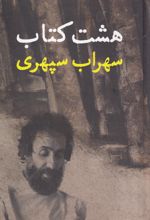 هشت کتاب