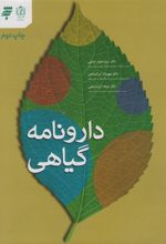 دارونامه گیاهی