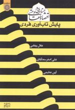 جستارهایی در اقتصاد مقاومتی