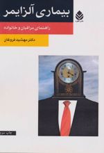 بیماری آلزایمر