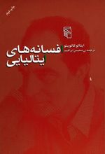 افسانه های ایتالیایی