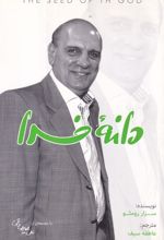 دانه خدا