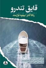 قایق تندرو