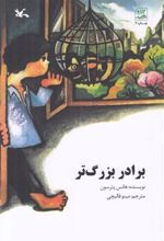 برادر بزرگ تر