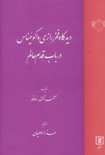 دیدگاه فخر رازی و اکوئیناس در باب قدم عالم