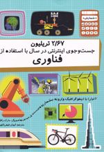 2/67 تریلیون در جست و جوی اینترنتی