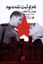 نام او ثبت نشده بود