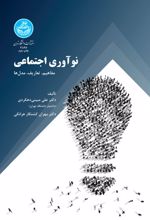 نوآوری اجتماعی