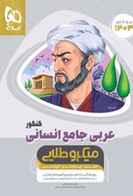 عربی جامع کنکور انسانی میکرو طلایی