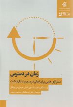 زمان در دسترس