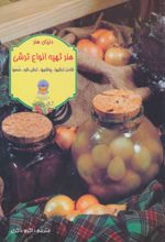 تهیه انواع ترشی