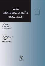 درآمدی بر روابط بین الملل (دفتر دوم)