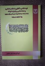 شیعه شناسی، با مذاهب اسلامی، وحدت اسلامی و پاسخ به شبهات