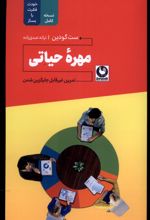 مهره ی حیاتی