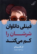 فینلی داناوان شرشان را کم می کند