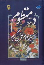 در منظوم (جلد سوم)