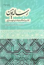 رساله نوین (1)