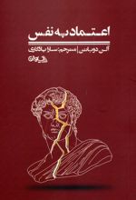 اعتماد به نفس