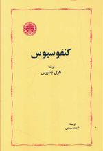 کنفوسیوس