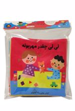نی‌نی چقدرمهربونه‌ (سوت‌دار)