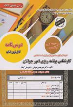 استخدامی کارشناس برنامه ریزی امور جوانان