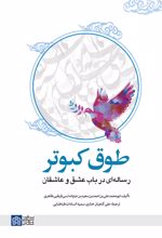 طوق کبوتر
