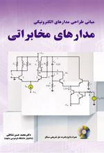 مدارهای مخابراتی