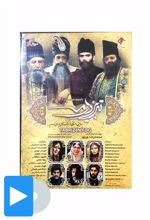 سریال تبریز در مه