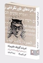 ادبیات گوتیک خاورمیانه