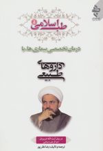 طب اسلامی 5