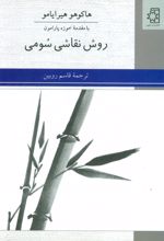 روش نقاشی سومی