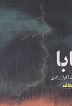 بابا