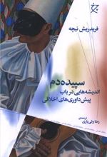 سپیده دم