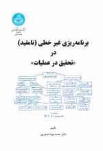 برنامه ریزی غیر خطی (مقید)